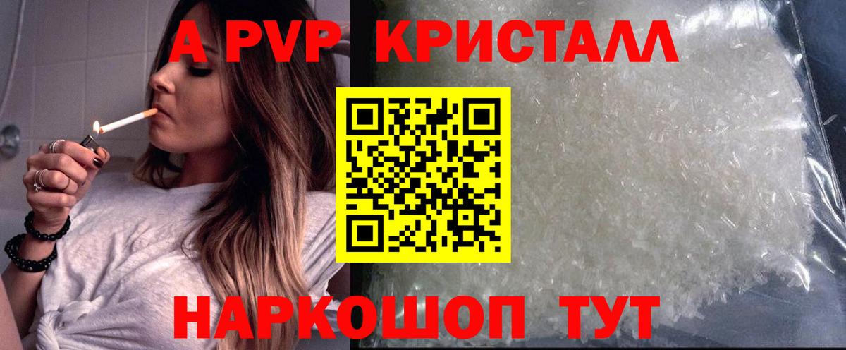 Альфа ПВП крисы CK Шатура