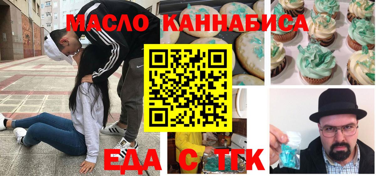 Печенье с ТГК марихуана  Вход с VPN  Шатура 