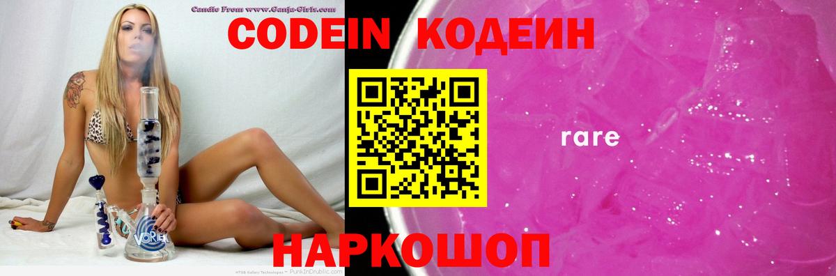 Шатура  Codein Purple Drank  Codein Purple Drank  Вход с VPN 
