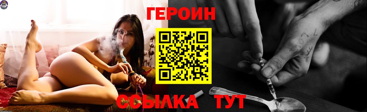 ГЕРОИН хмурый Шатура