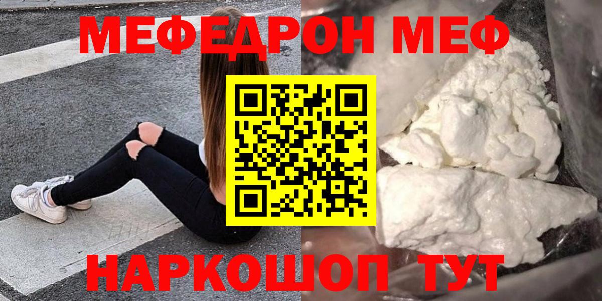 МЯУ-МЯУ мука  МЯУ-МЯУ  Шатура  Мефедрон  Вход с VPN 