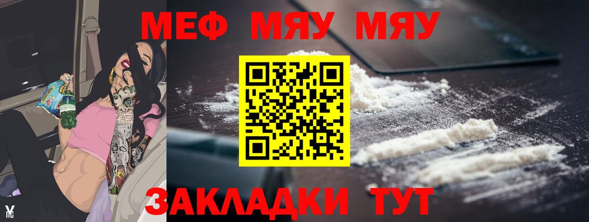 Меф мяу мяу кристаллы Шатура