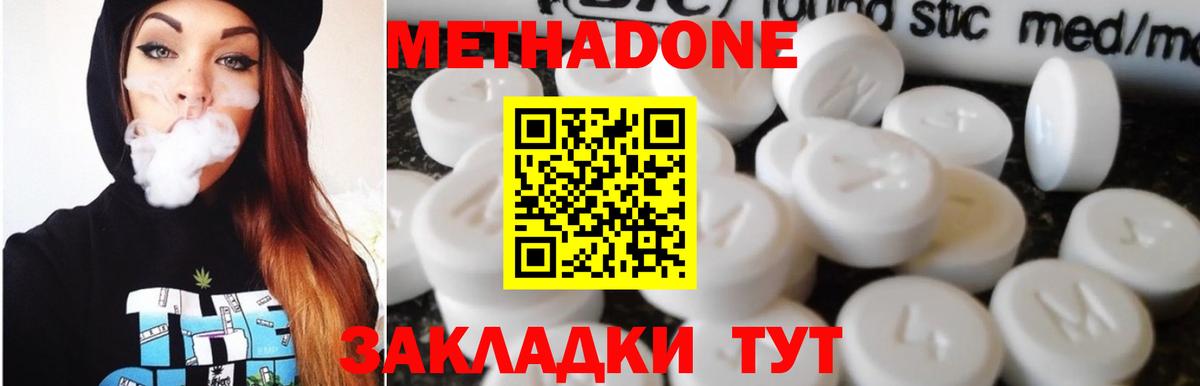 МЕТАДОН кристалл  Метадон белоснежный  площадка Telegram  Вход с VPN  Шатура 