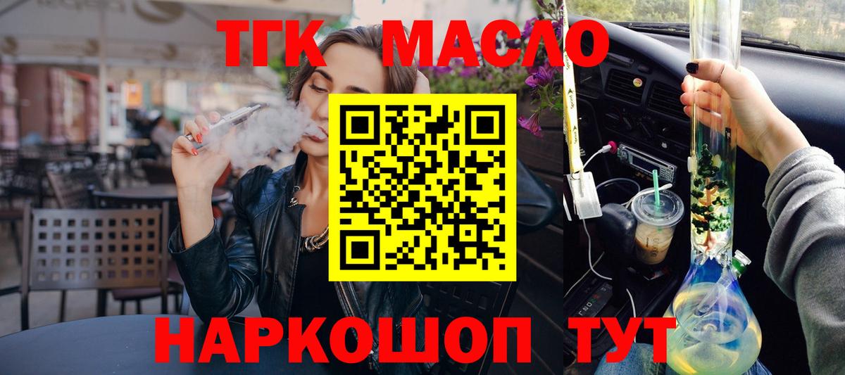 Дистиллят ТГК вейп  Дистиллят ТГК концентрат  Шатура  Вход с VPN 